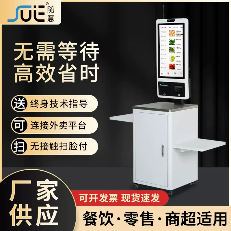 海外超市自助收银机立式大屏kiosk触摸餐饮点餐机收银扫码一体机