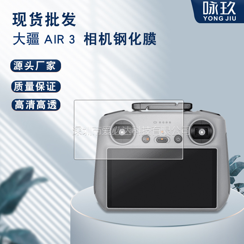 Applicable to DJI Dajiang AIR 3 Tempered Film Dajiang mavic4/3/2 Remote Control Glass Film RC2/RC Pro