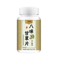 八味甘草片加量120片现货直发厂家直销一盒可批发代发量大价优