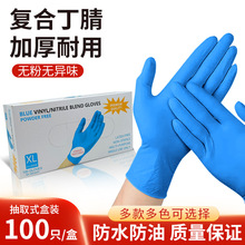 万力塑胶一次性丁腈手套家政保洁检查防水橡胶耐复合丁腈防护手套