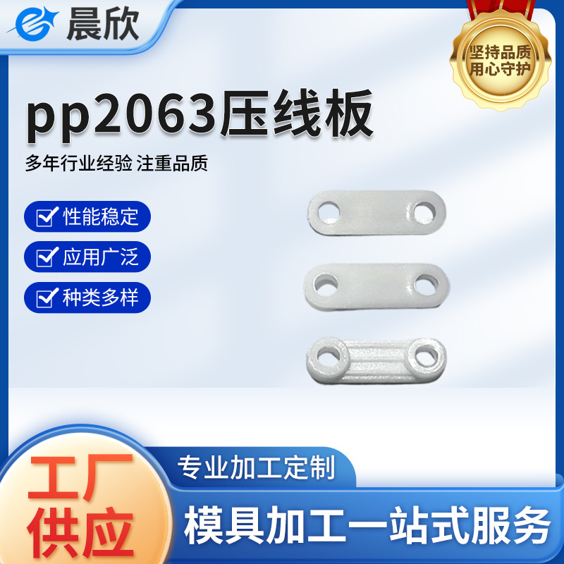 凸型压线板 压线片 塑料电线压线夹 塑胶线扣 一字  圆角压线板