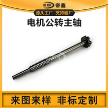 主轴定制发动机电机轴机床不锈钢传动轴配件机械设备精密零件加工