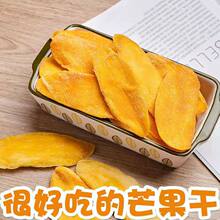 新货芒果干厚切大片休闲果铺新鲜解馋蜜饯网红芒果干水果干酸甜