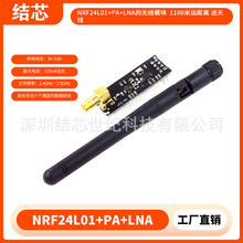 NRF24L01+PA+LNA�ğo��ģ�K 1100���h���x ���쾀