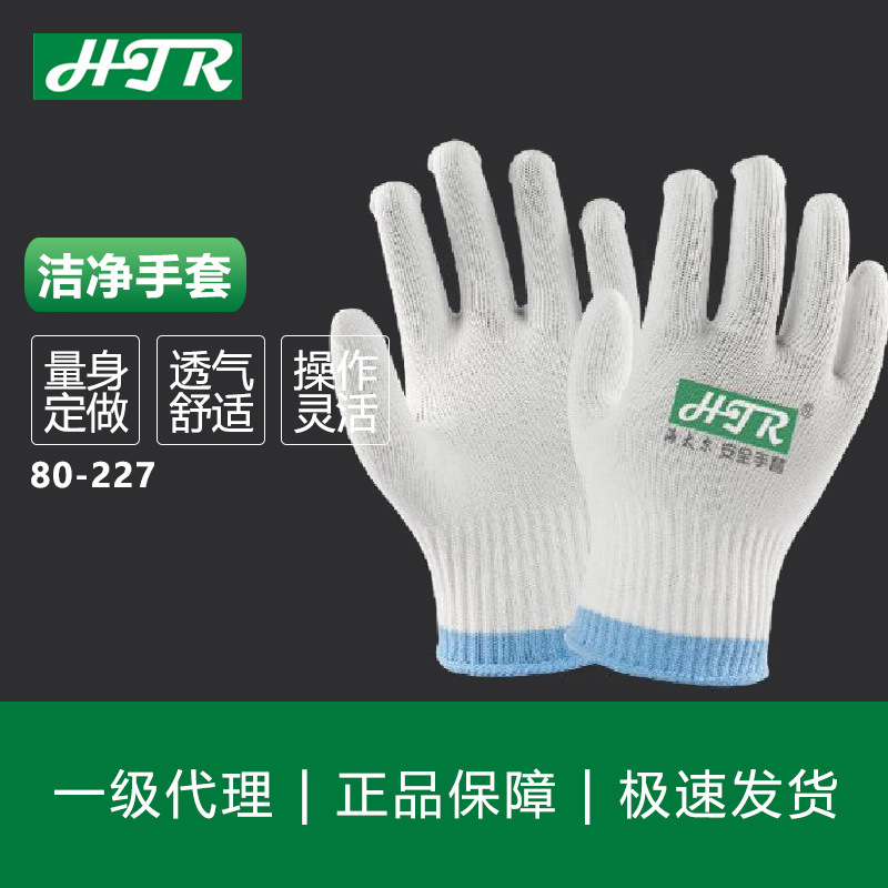 海太尔洁净手套[80-227]