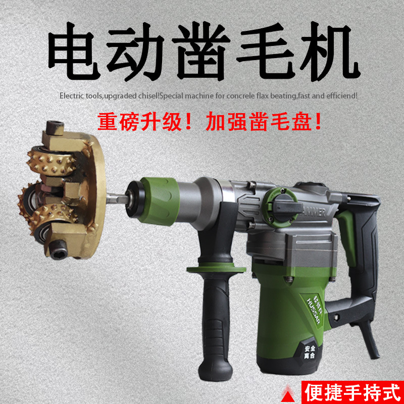 手持式电动凿毛机 水泥混凝土地面打毛机 荔枝面合金花凿毛电锤
