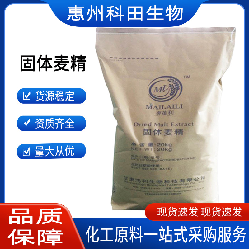 鸿利/固体麦精 麦芽粉  膳食纤维 固体饮料青稞提取物 1KG起订