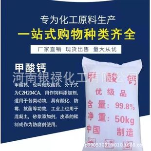 Calcium Formate Feed Grade Industrial Grade Concrete Early Strength Agent Lubricant Curing Agent Calcium Formate