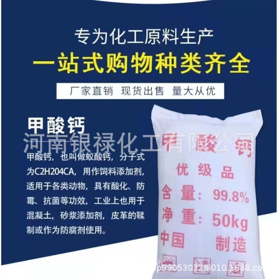 甲酸钙 饲料级 工业级混凝土早强剂 润滑剂 固化剂甲酸钙