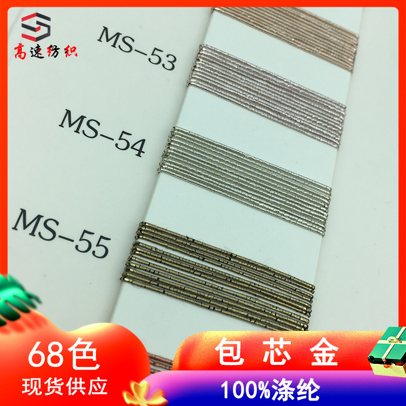 New Product Wrapped Yarn Double Core-Spun Gold and Silver Ribbon Yarn Color Yarn Fancy Yarn Special Thread
