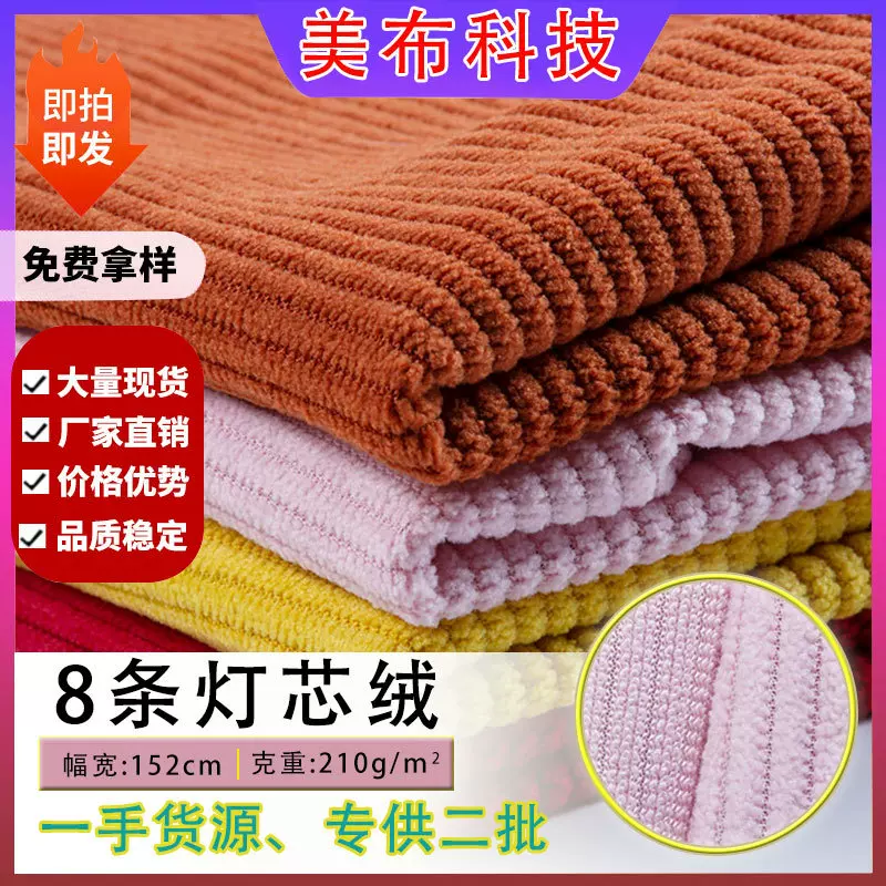 现货批发8坑条全涤经编无弹灯芯绒布 服装裤子箱包面料条绒灯芯绒