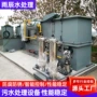 生活污水水处理成套装置