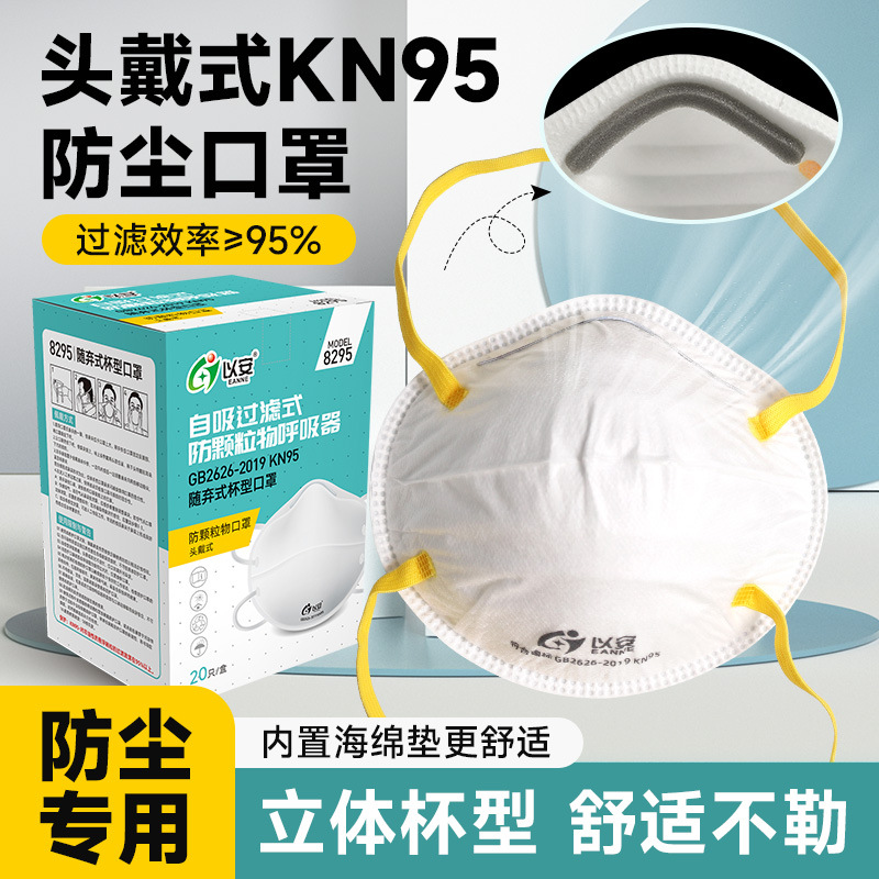 以安杯型口罩头戴式带阀防工业粉尘猪鼻子活性炭防甲醛异味面罩