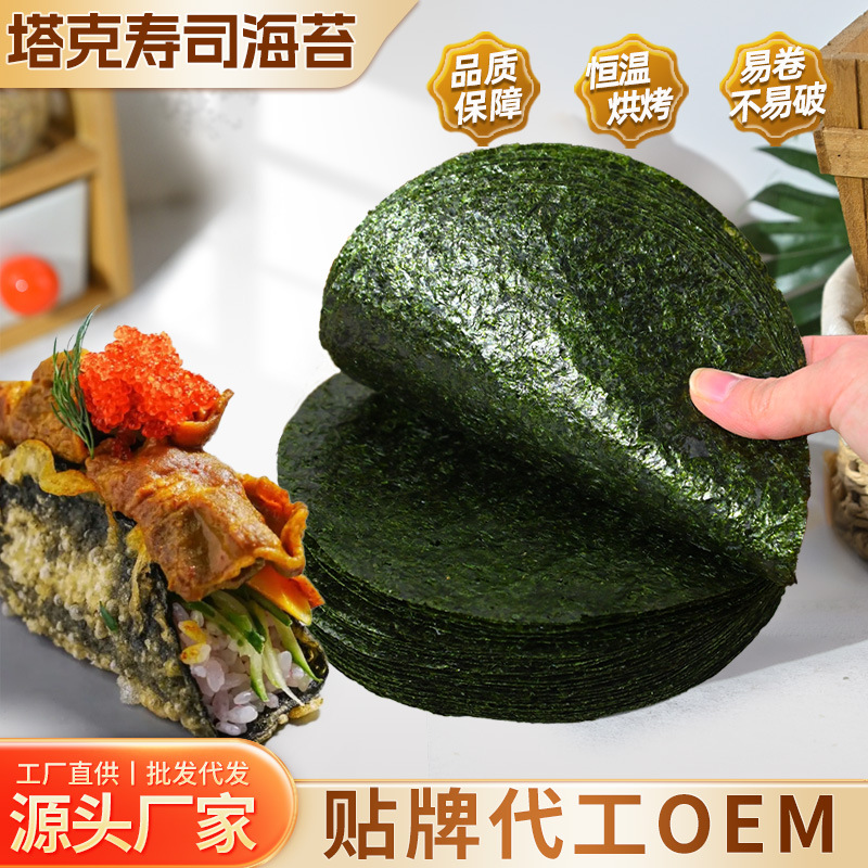 塔克寿司海苔料理5枚烤海苔饭寿司芝麻海苔紫菜