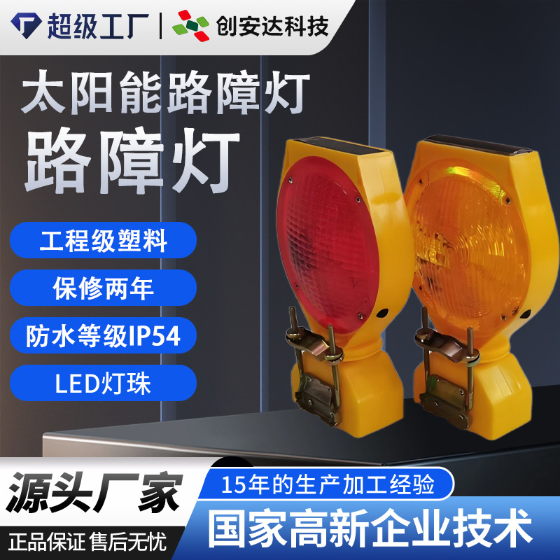 太阳能路障灯 太阳能施工路面水马警示灯 红黄闪烁太阳能频闪路灯