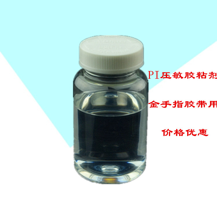 四海厂家销售 pi压敏胶粘剂 金手指耐温胶水价格便宜