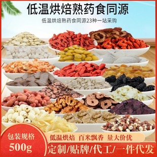 药食同源中药材