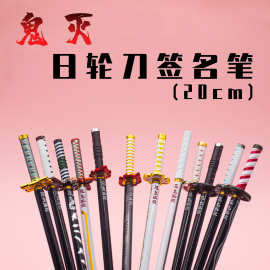 鬼灭之刃灶门炭治郎签字笔 我妻善逸 水柱虫蛀炎柱水笔金属模型