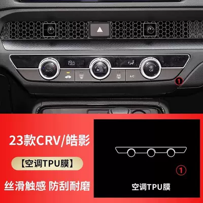 Control Navigation Screen, Gear Shift Decoration, Car interior film - air-conditioning-film