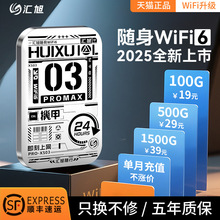 汇旭随身WiFi无线路由器外出旅游租房直播户外使用移动便携式网络