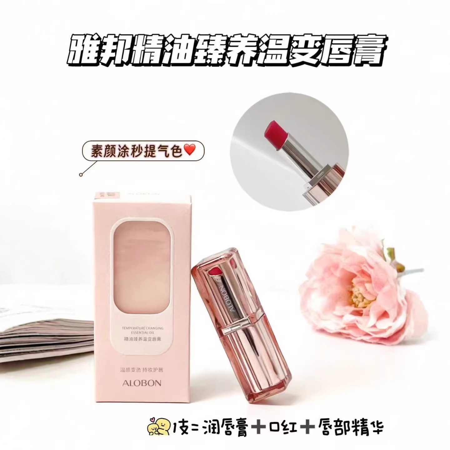 Yabon Essential Oil Nourishing Temperature-Changing Lip Balm Moisturizing and Nourishing Lip Balm That Lasts and Doesn'T Fade