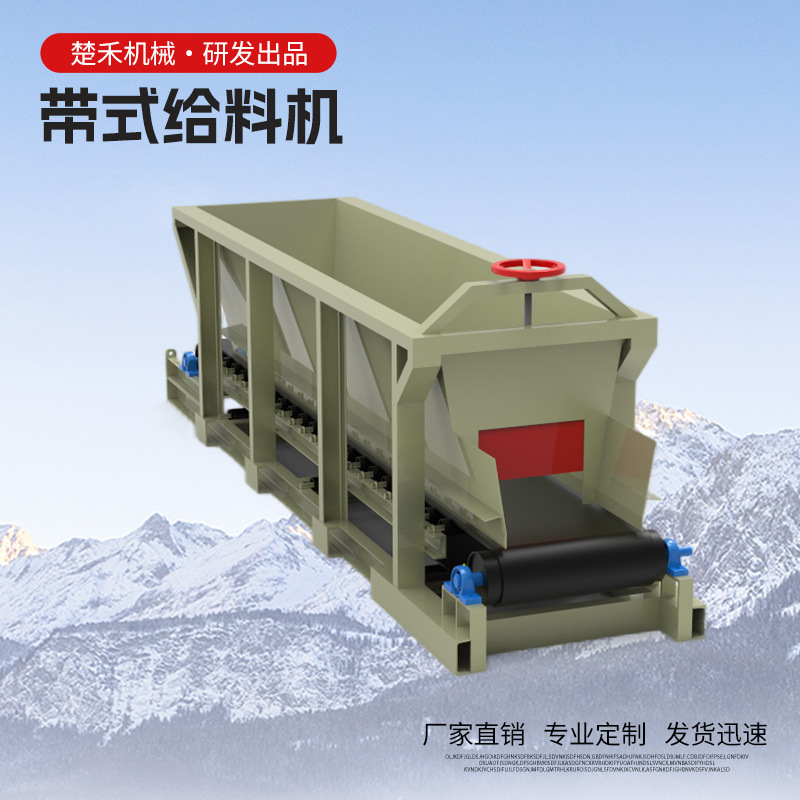 厂家定制矿用带式给料机重型输送喂料机可变频调速矿山定量给料机