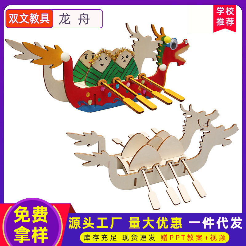 Ciencia y Tecnología pequeña producción pequeña invención Dragon Boat experimento científico materiales hechos a mano creativo DIY juguetes educativos