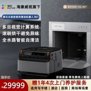 萤石商用清洁机器人BS1办公楼商场全自动洗地扫地小型扫拖一体机