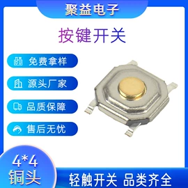 轻触开关;连接器;按钮开关