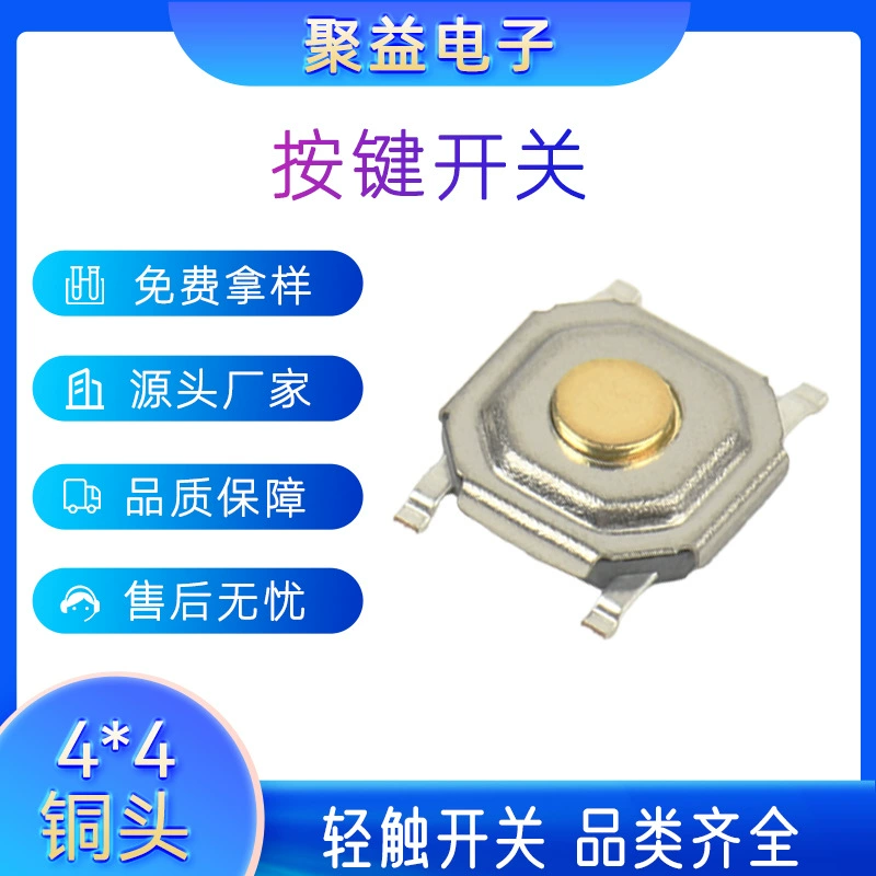 Фабрика оптовой сенсорный переключатель 4*4*1,5 Медная головка патч кнопка переключатель кнопка Завод прямых продаж