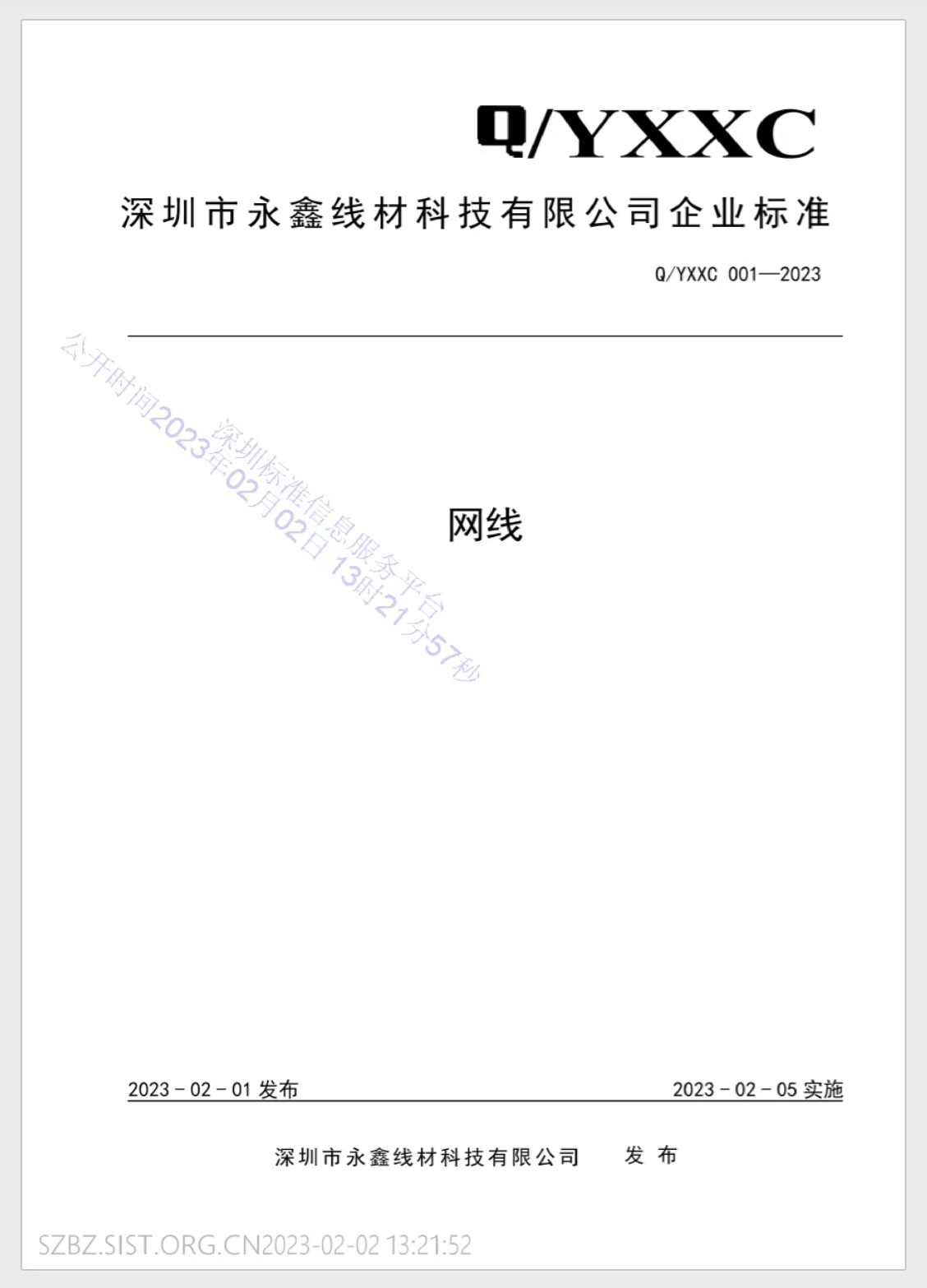 微信图片_20230205113722