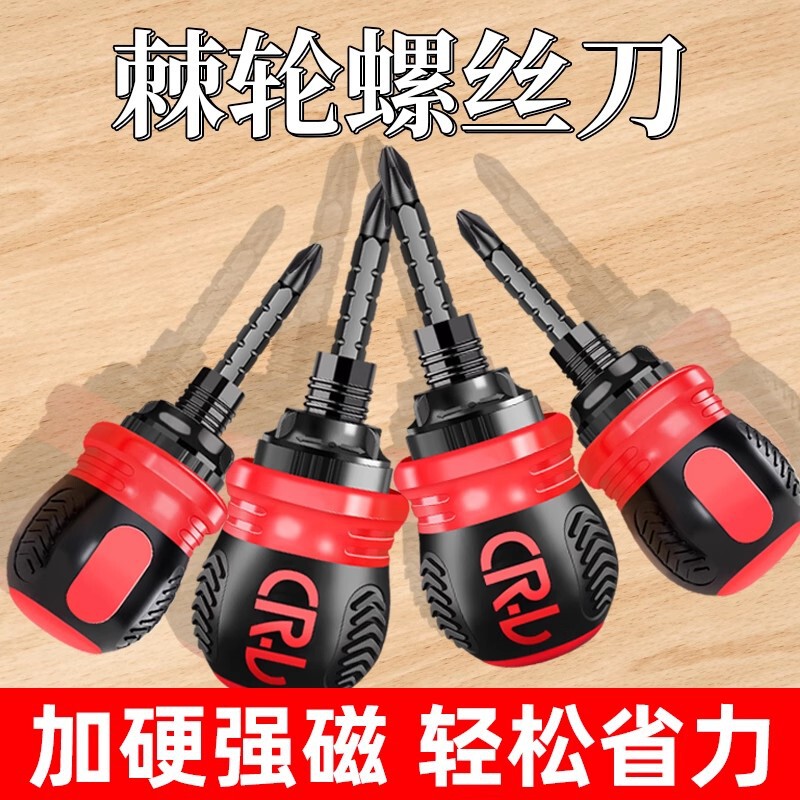 Screwdriver ratchet short screwdriver cross two-in-one radish head small short handle multi-function suit plum blossom