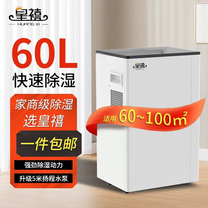 皇禧60L除湿机家用除湿器卧室静音抽湿器吸湿干衣家商两用除湿机