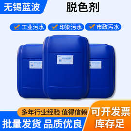 03号蓝波品牌养殖废水垃圾渗透脱色剂絮凝剂水处理污水高效批发