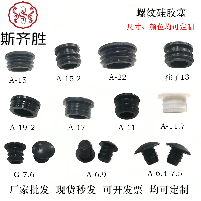 T型硅胶塞 硅胶塞 盲孔硅胶堵头 管孔硅胶塞环保食品级螺纹硅胶塞