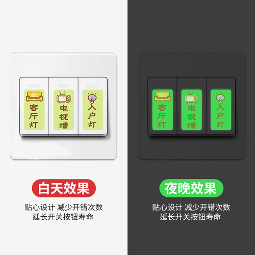 Creative home light switch logo sticker luminous switch cover creative decorative wall sticker socket sticker logo indicator sticker