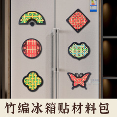 手工竹编冰箱贴diy材料传统文化文创国潮磁吸冰箱贴挂饰厂家直