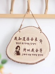 激光刻字木片雕刻木板手工diy原木片門牌掛牌裝飾材料幼兒園環創