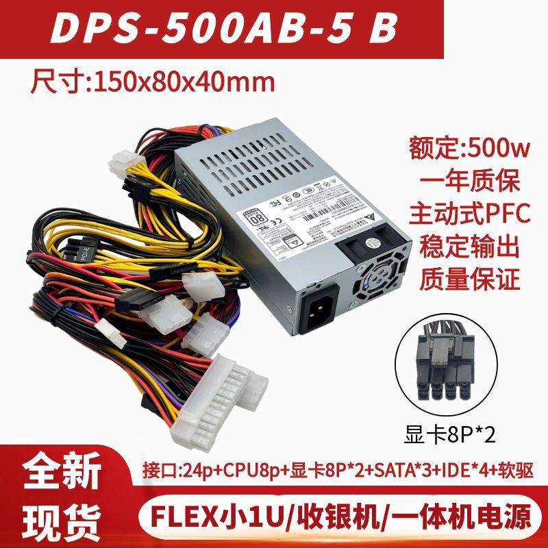 Suitable for Delta Small 1U Power Supply 500W Active Flex Dps-500Ab-5 Nas Desktop Small Chassis Power Supply Suitable for Delta Small 1U Power Supply 500W Active Flex Dps-500Ab-5 Nas Desktop Small Chassis Power Supply