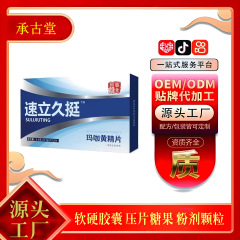 男性用滋養強壮剤「速立久挺」マカ・黄精錠剤キャンディー、卸売・代発送