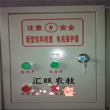 飼料機電路控制器 配電箱 電器櫃 粉碎攪拌機配套開關 雙線路控制