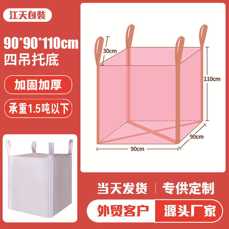 Bolsas de una tonelada del fabricante original, engrosadas y resistentes al desgaste, con cuatro correas, bolsas de carga, bolsas espaciales, bolsas de una tonelada, bolsas de precarga para puentes de 2 toneladas.