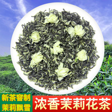 茶叶茉莉花茶2024新茶叶浓香型超耐泡茉莉飘雪茶新茶窨制散装500g