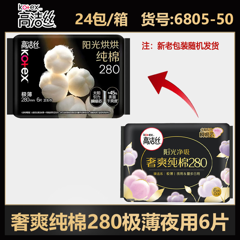 高洁糸生理用ナプキン純綿日用長夜用マット叔母タオル夜安ズボン箱卸売り純正品代発