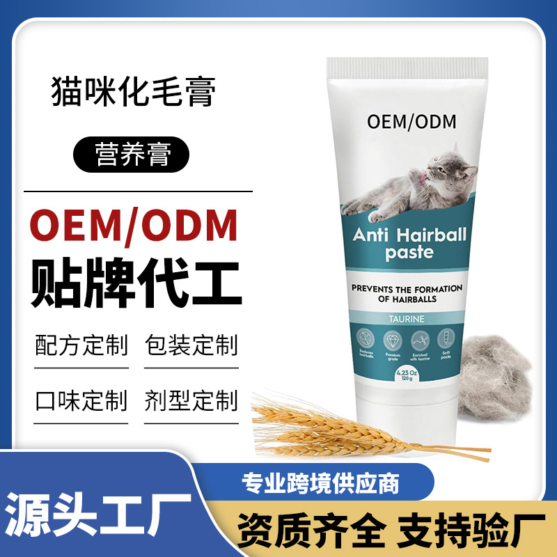 Amazon Pet Hair Removal Cream for Cats, Gentle Hair Removal and Hairball Control, Cross-Border Pet Health Care Nutritional Cream, Customizable