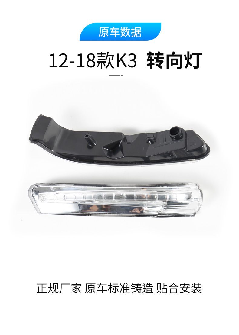 Suitable for 12-18 Kia K3 rearview mirror housing, reversing mirror lens, mirror frame, turn signal reflector base