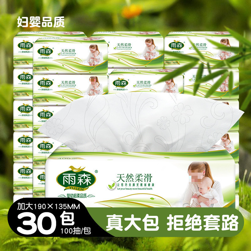 雨森抽纸大包纸抽张/包家用餐巾纸面巾纸妇婴家庭实惠装卫生纸|undefined