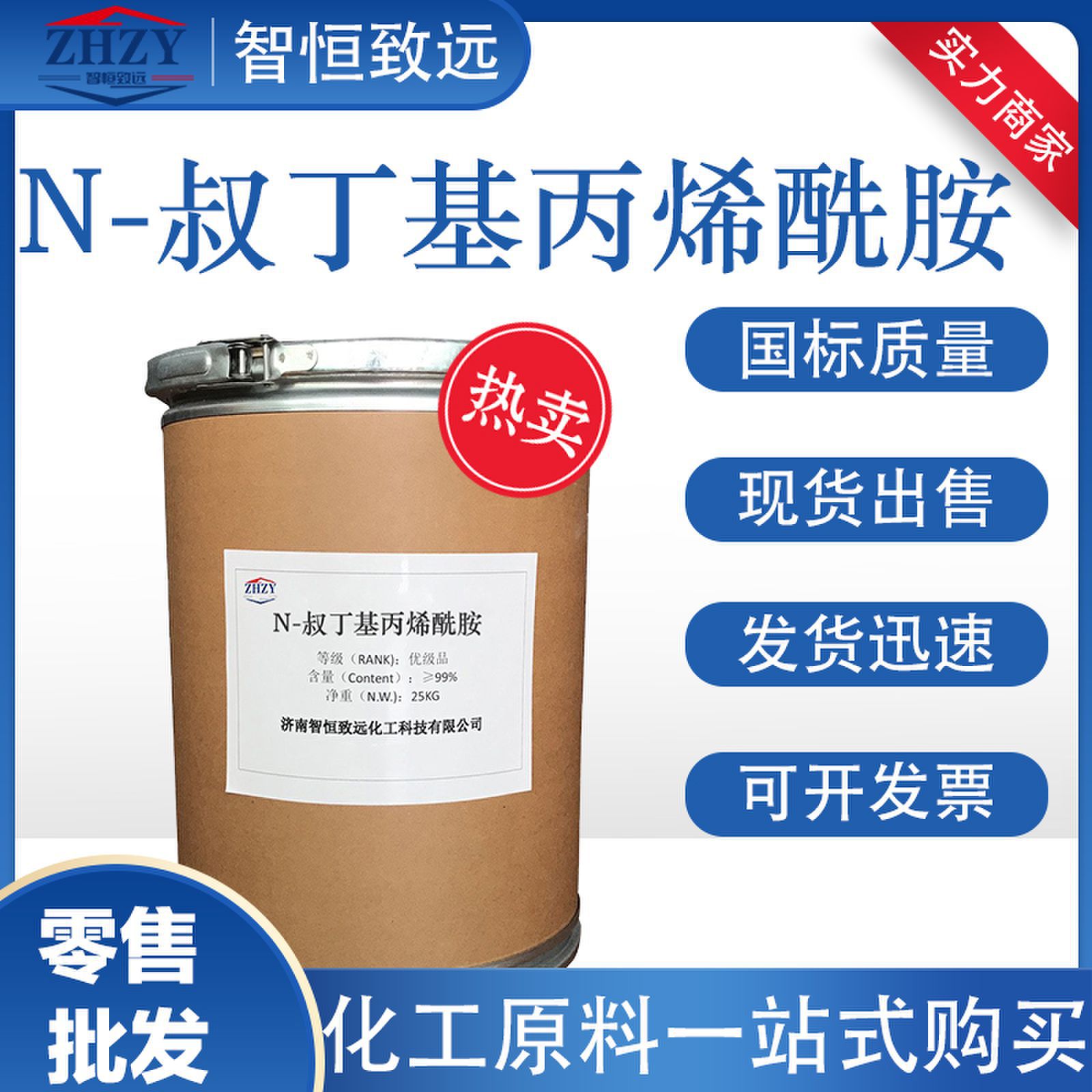 N-叔丁基丙烯酰胺 增稠剂中间体CAS：107-58-4 N-叔丁基丙烯酰胺