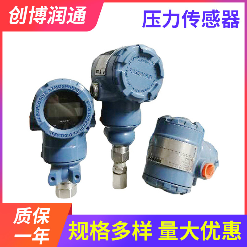 现货供应2051压力传感器 扩散耐高温差压变送器 电工用压力变送