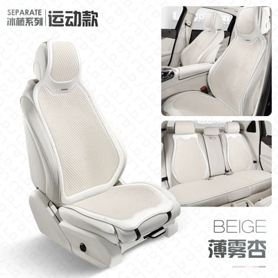 2024 new summer ice rattan Universal seat cover - ice-rattan-mist-apricot-sport-medium